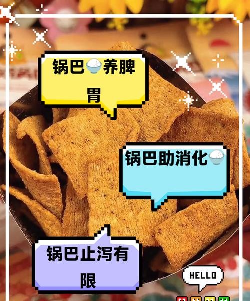 锅巴的功效与作用，让你爱上这口香脆！