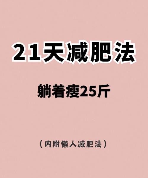 长春减肥方法快速瘦身，7天见效不反弹！